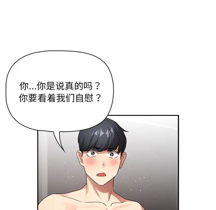 疫情期間的家教生活第113話