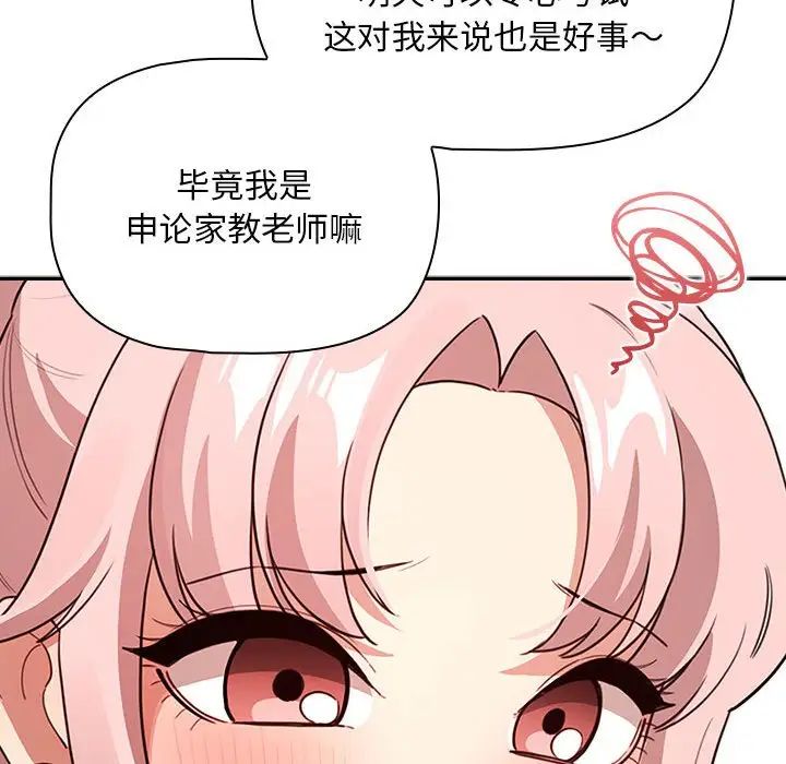 疫情期间的家教生活第113话