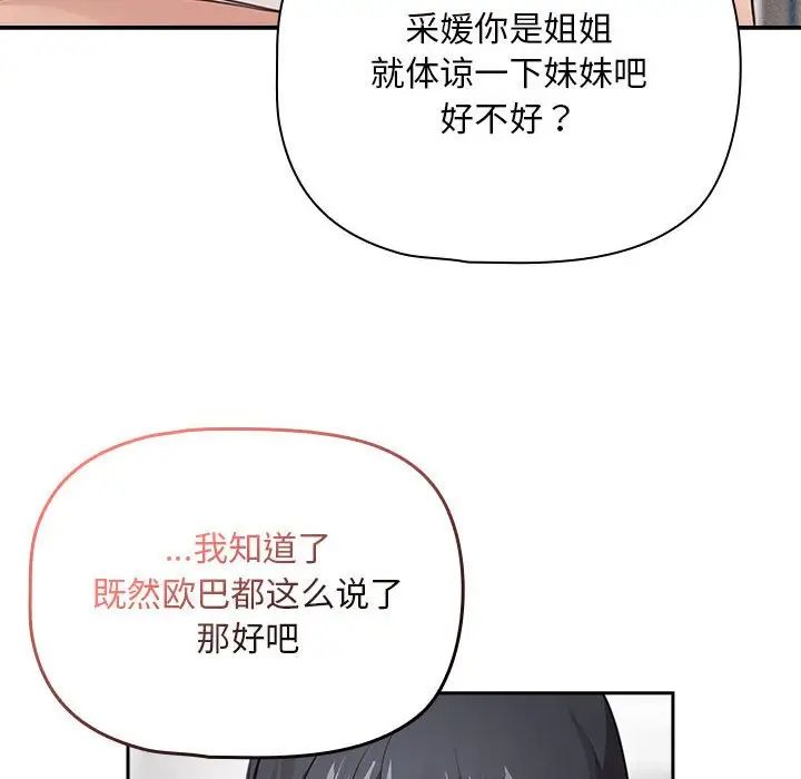 疫情期间的家教生活第113话