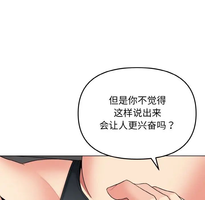 大学生活就从社团开始第85话