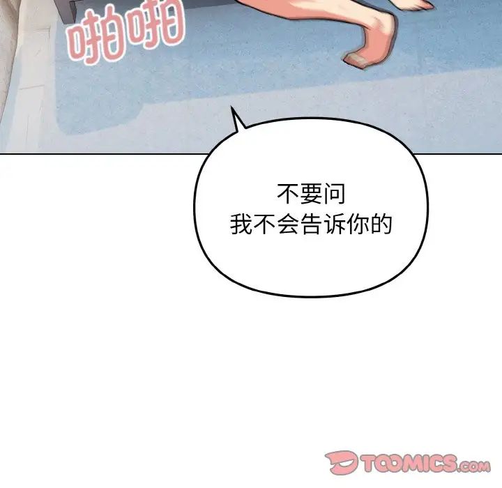 大学生活就从社团开始第85话