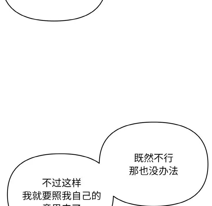大学生活就从社团开始第85话