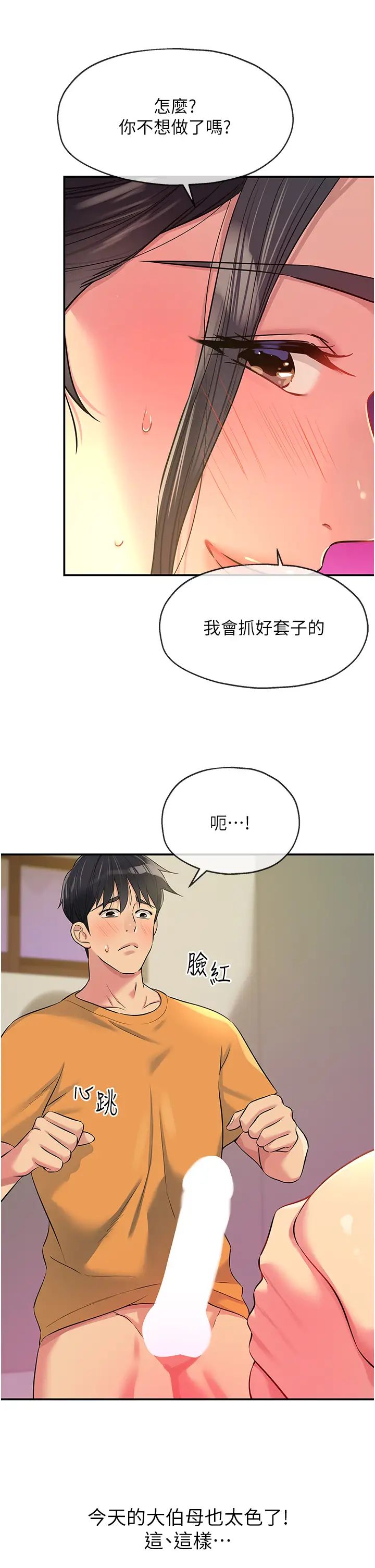 《洞洞杂货店》第85话-卡在小穴里的保险套