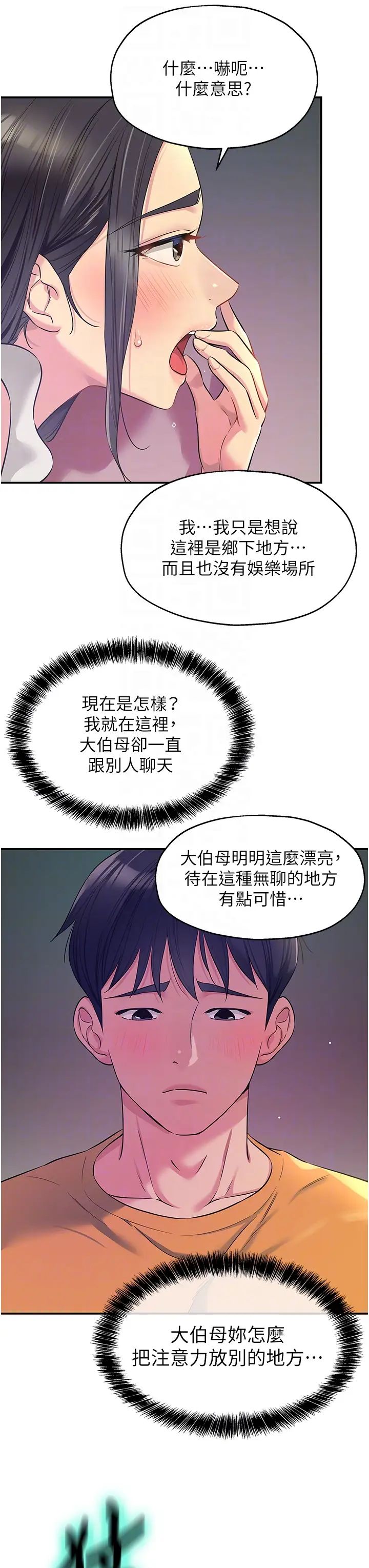 《洞洞杂货店》第85话-卡在小穴里的保险套
