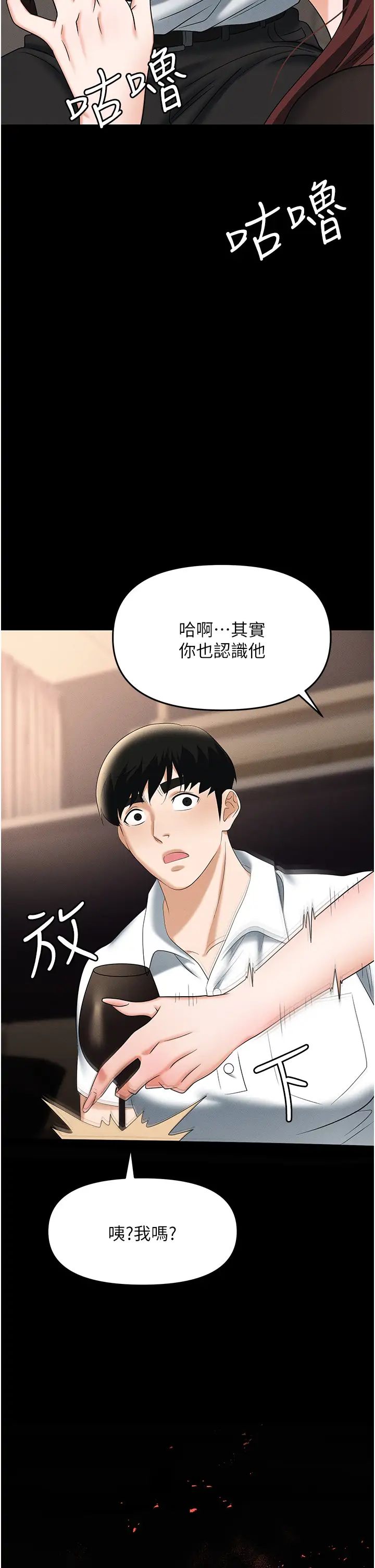 职场陷阱第84话-太太，请展现妳的「诚意」