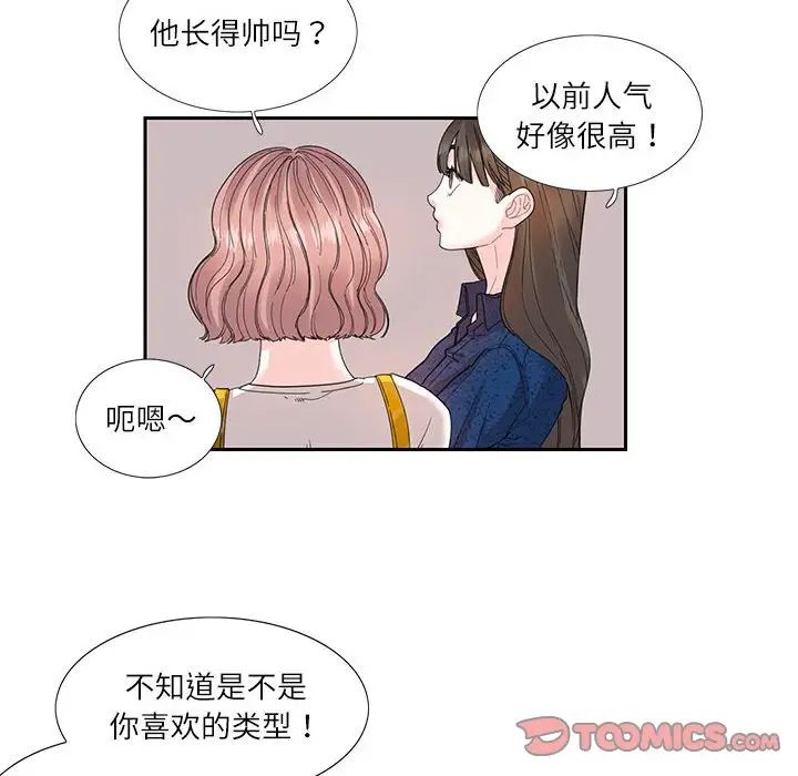 这难道是命中注定第25话