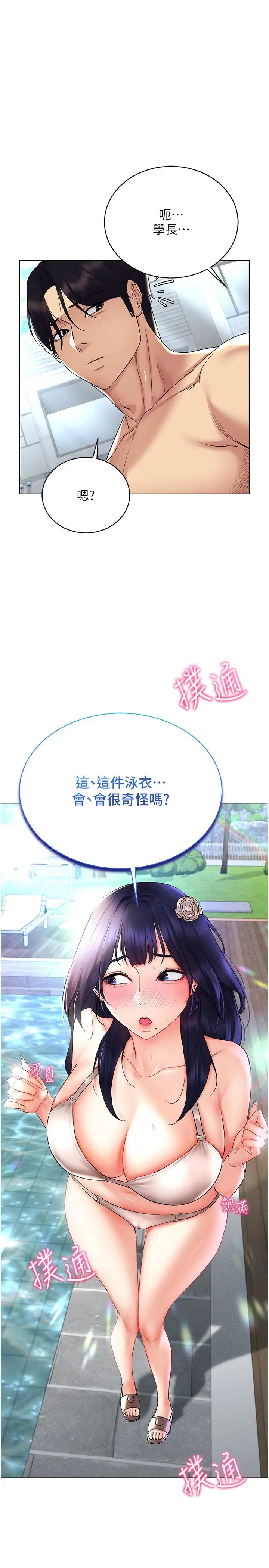 《穿入VR成为性域猎人》第18话-奇妙的挑逗