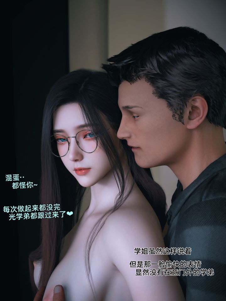 [3D]我的合租女室友是不是過於淫蕩了第09話