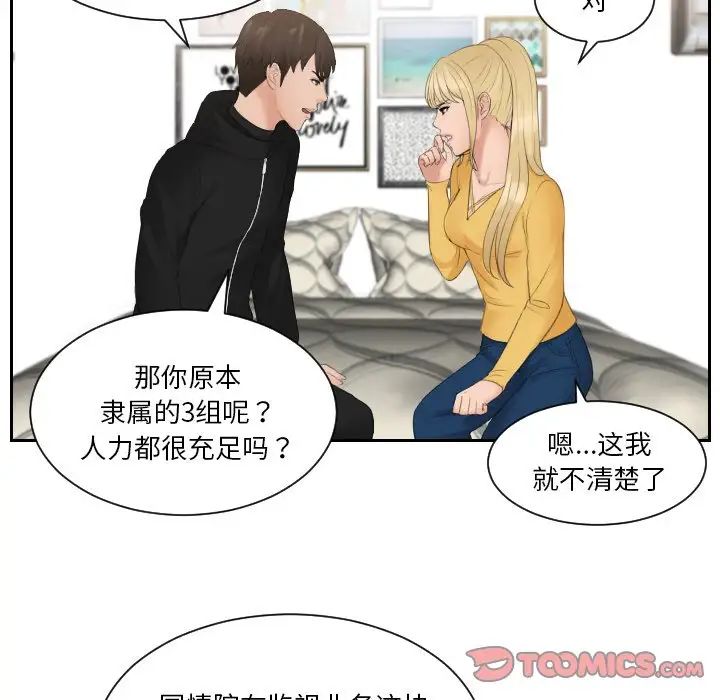 排忧大师第33话