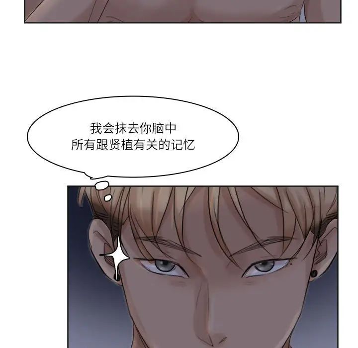 愛上屬於別人的妳第34話