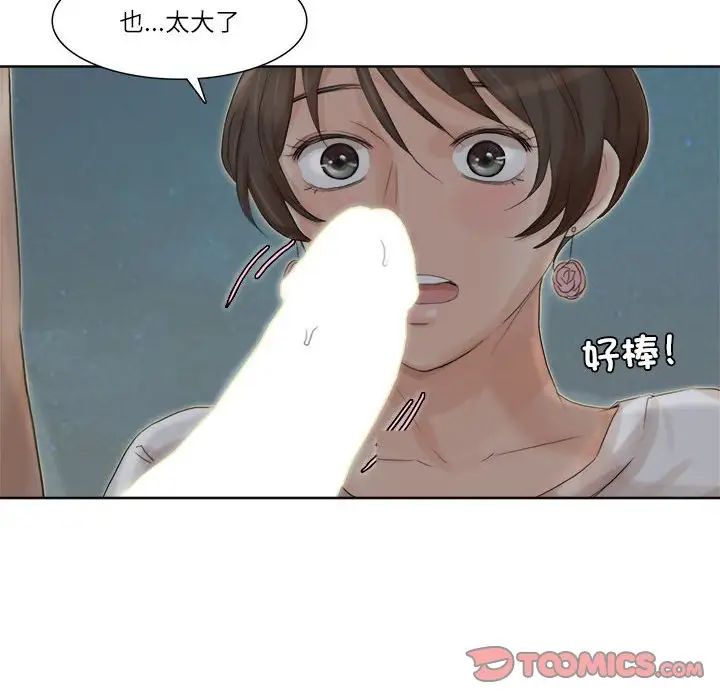 爱上属于别人的妳第34话