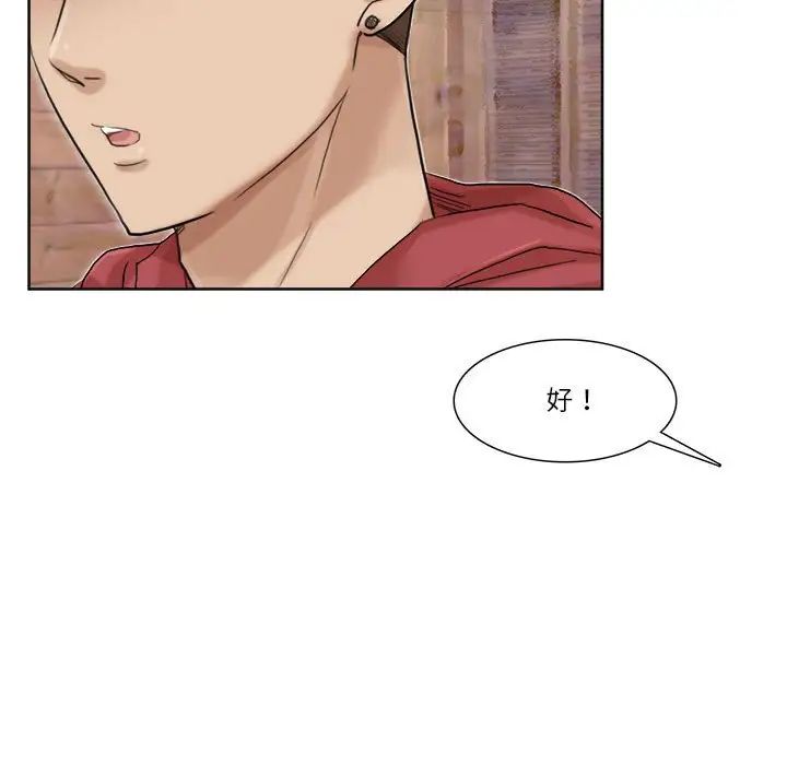 愛上屬於別人的妳第34話