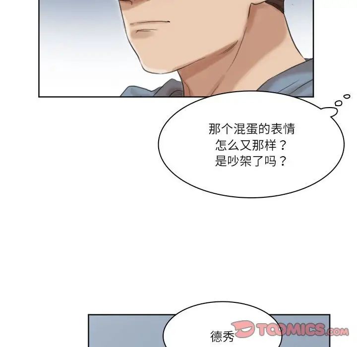 爱上属于别人的妳第34话