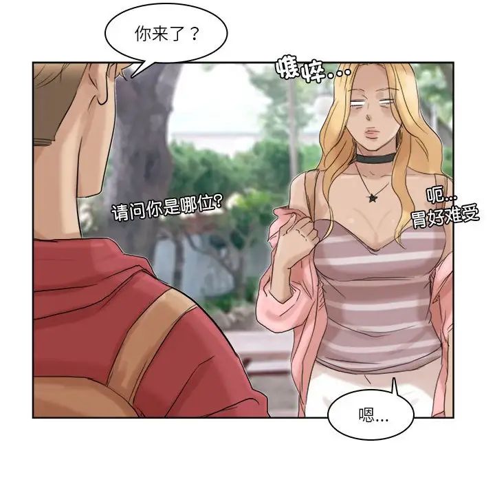 爱上属于别人的妳第34话