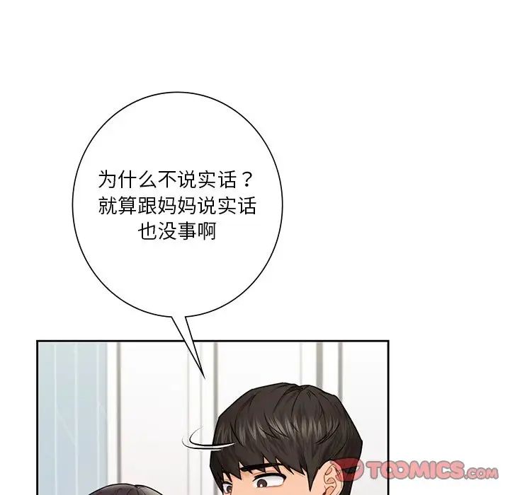 不当朋友当恋人第31话