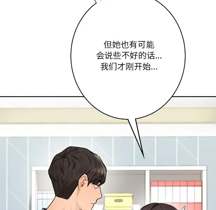 不当朋友当恋人第31话