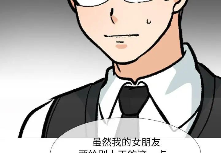 同事換換愛第163話