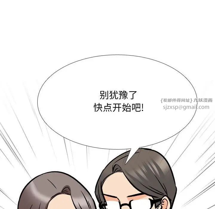 《同事换换爱》第163话