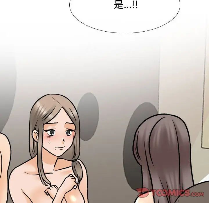 同事換換愛第163話