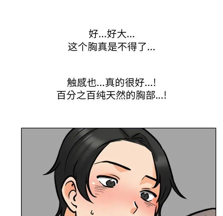 《同事换换爱》第163话