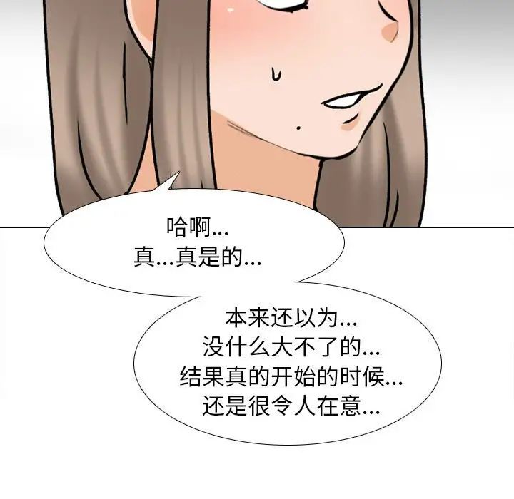 《同事换换爱》第163话