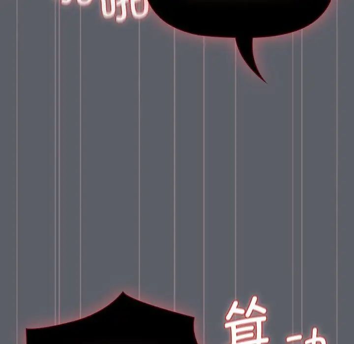 分组换换爱第106话