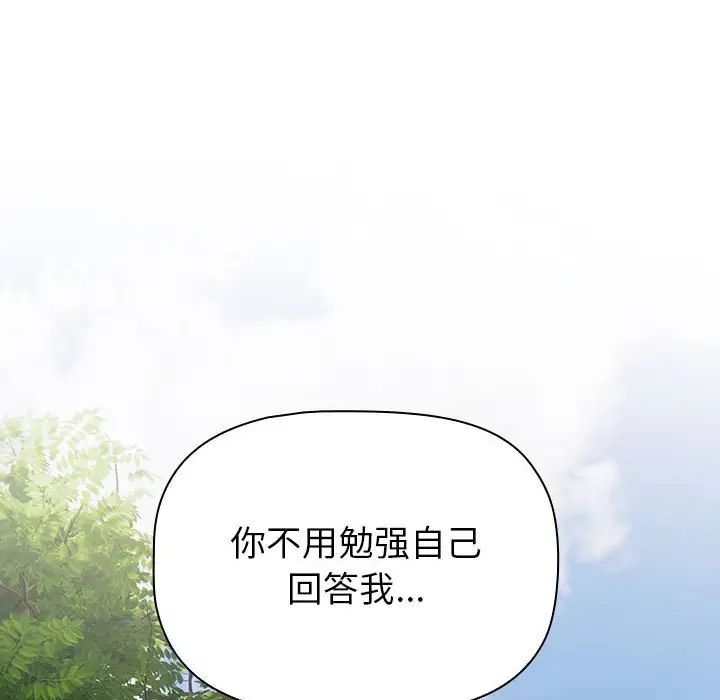 分組換換愛第106話