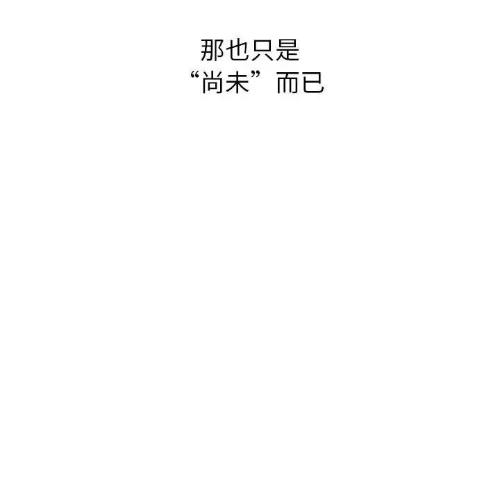 分组换换爱第106话