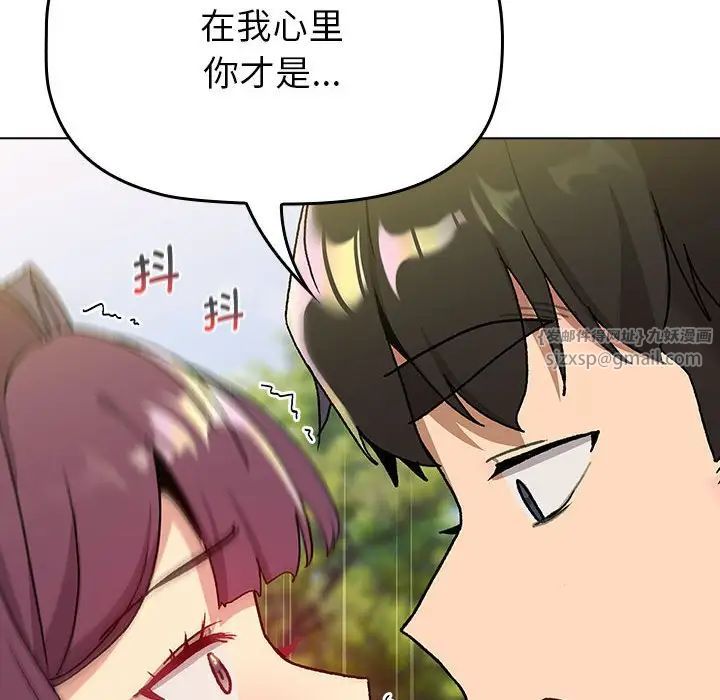 分組換換愛第106話