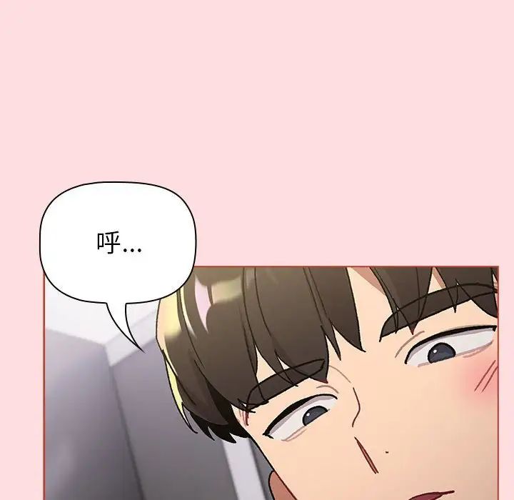 分组换换爱第106话