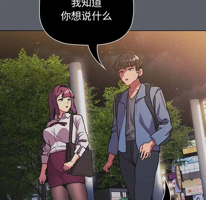 分組換換愛第106話