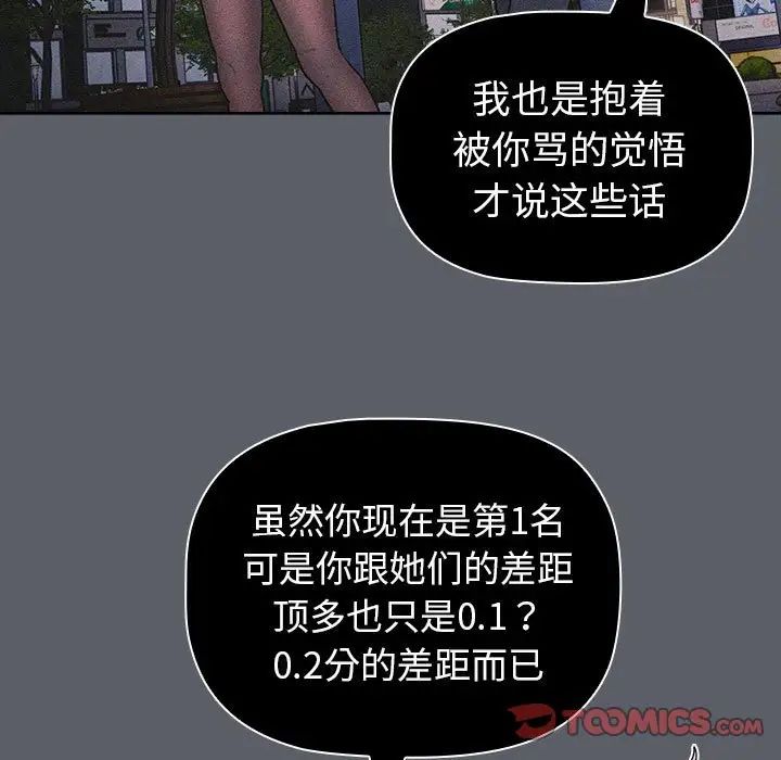 分組換換愛第106話