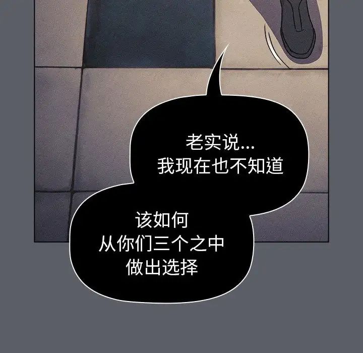 分组换换爱第106话