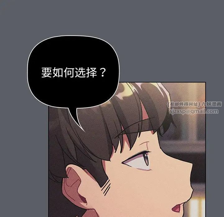 分組換換愛第106話