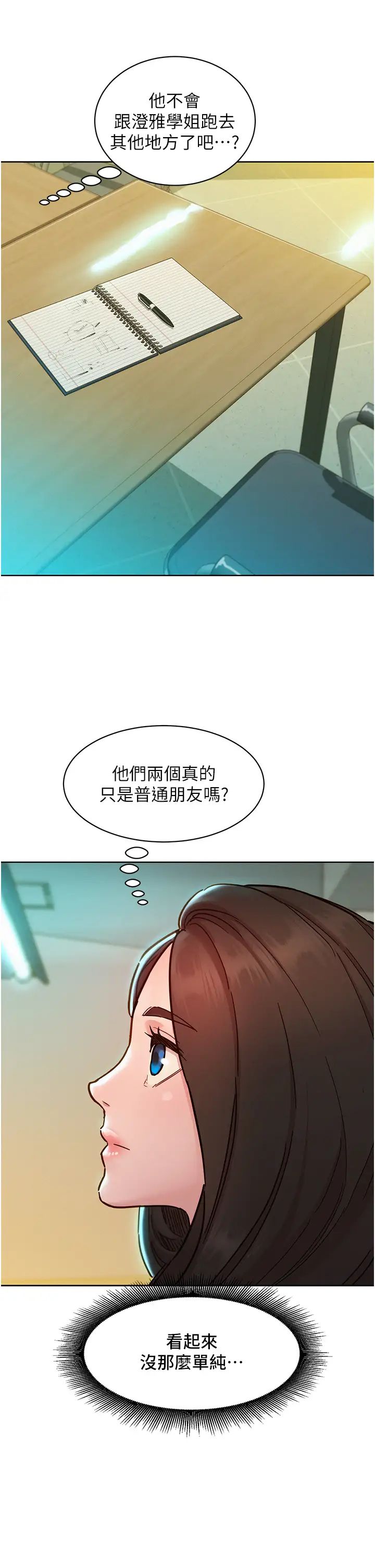 友情万睡第81话-妳爱死我的大鵰瞭吧?