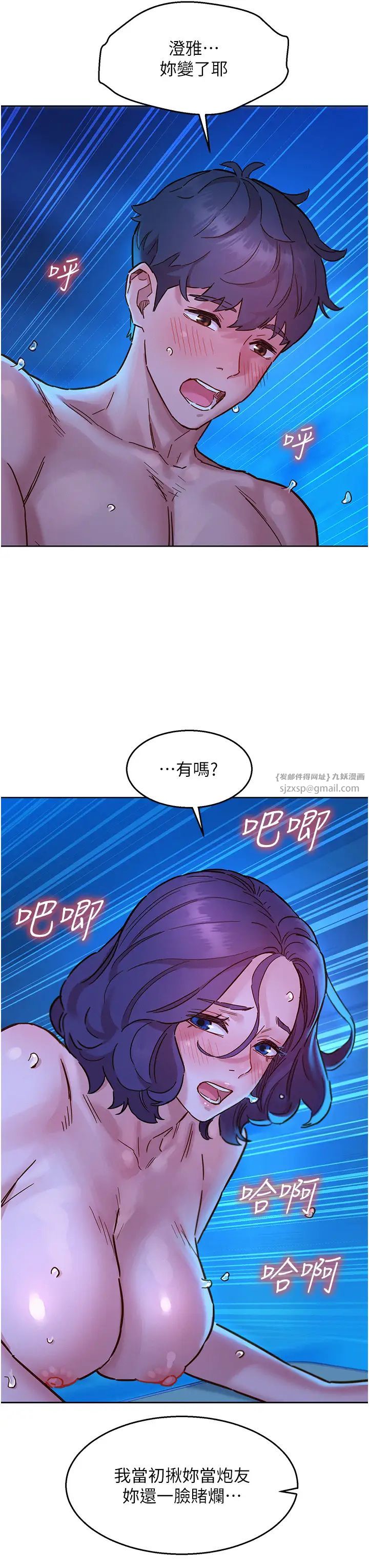 友情万睡第81话-妳爱死我的大鵰瞭吧?