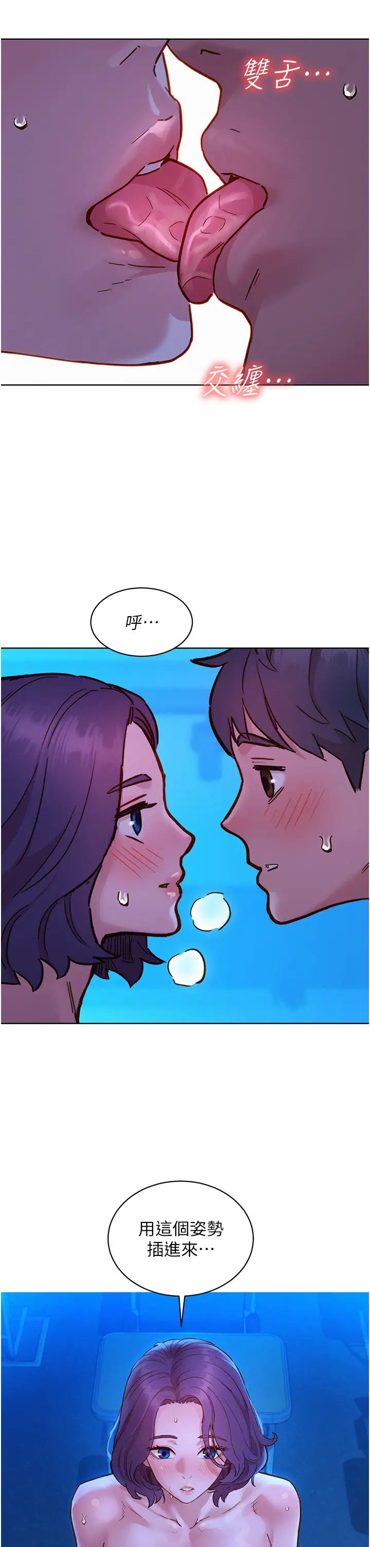 友情万睡第81话-妳爱死我的大鵰瞭吧?