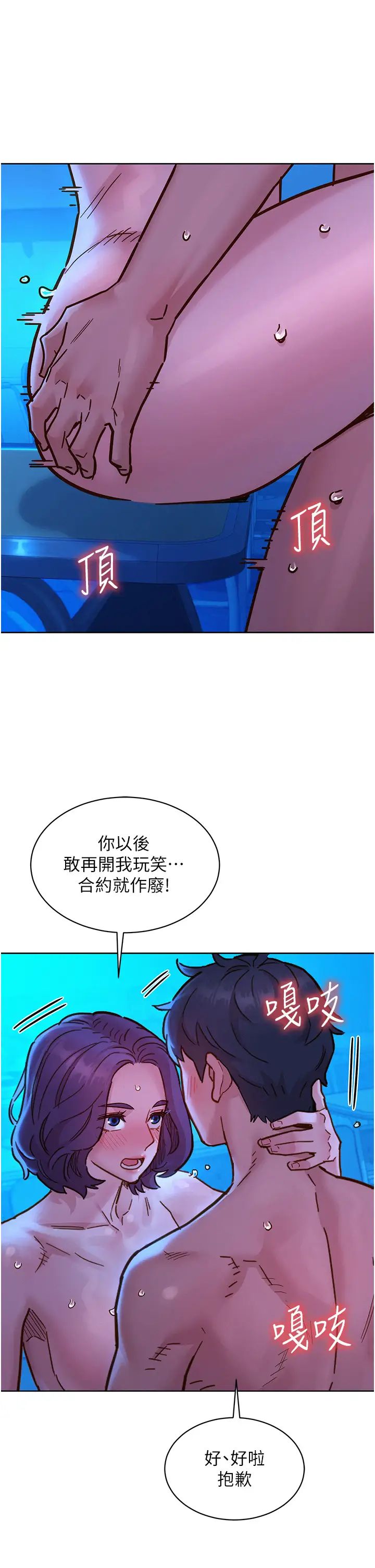 《友情万睡》第81话-妳爱死我的大鵰瞭吧?