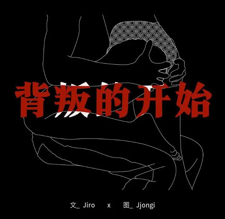 背叛的开始第21话