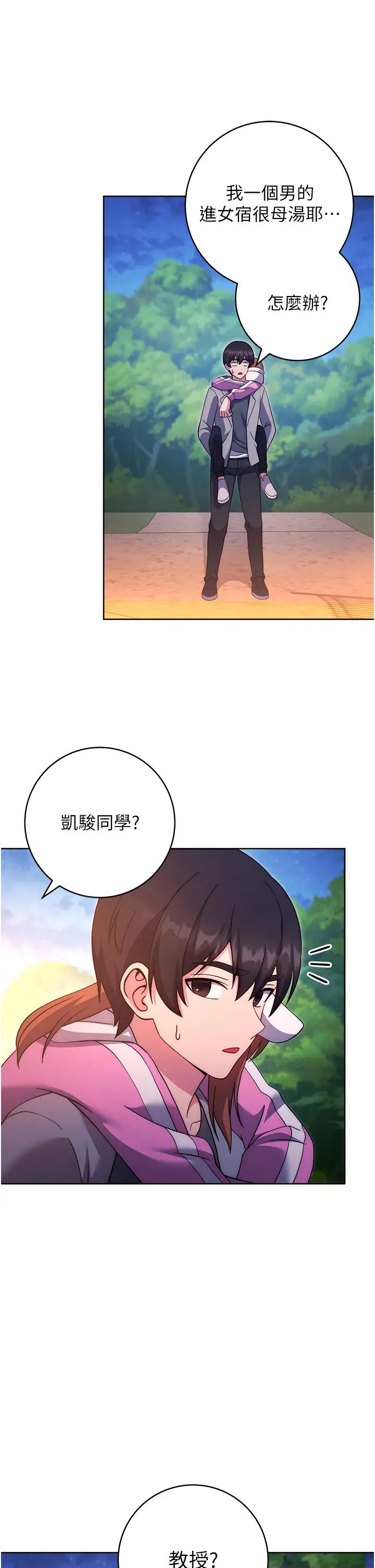《练爱选择题》第25话-进来我的体内取暖♡