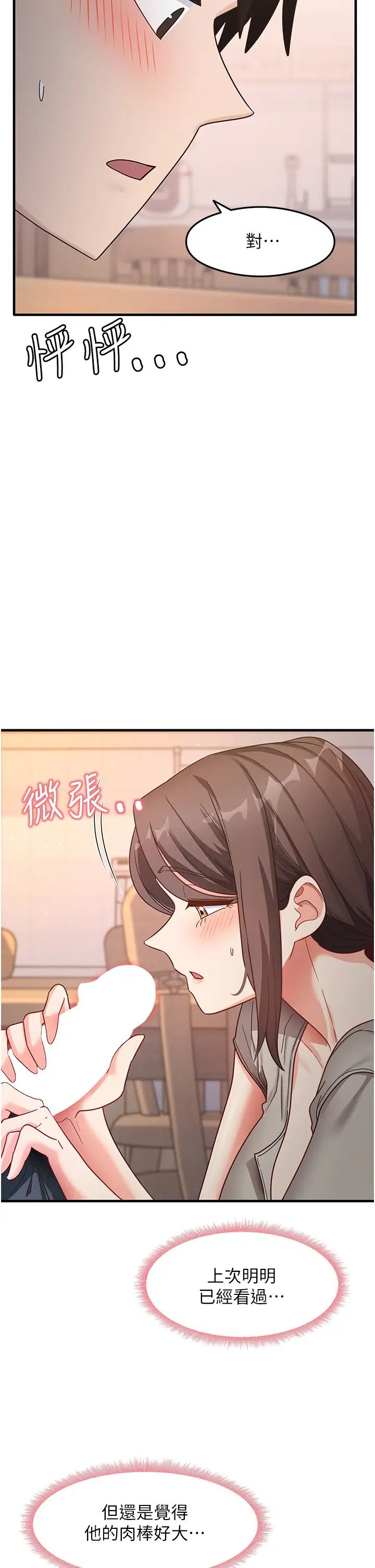 尻试之神学习法第9话-做你专属飞机杯♡