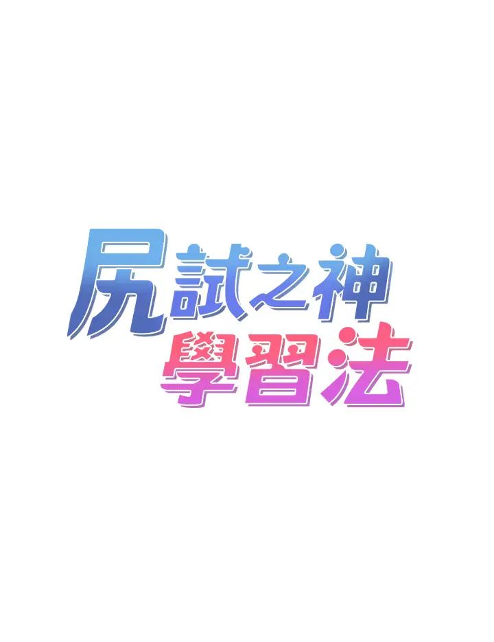 尻試之神學習法第9話-做你專屬飛機杯♡