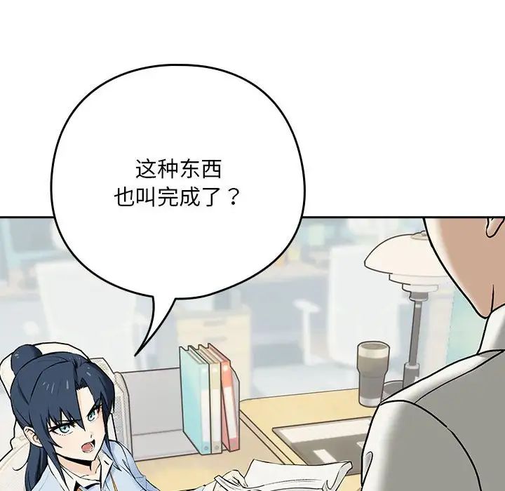 下班后的例行恋爱第1话