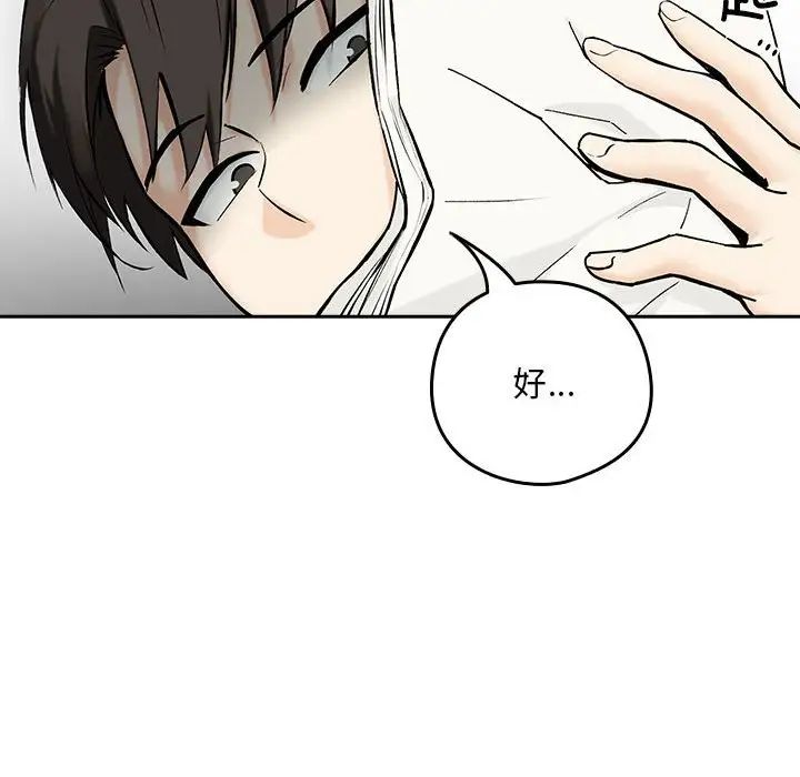 下班后的例行恋爱第1话