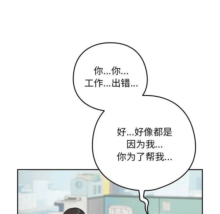 下班后的例行恋爱第1话