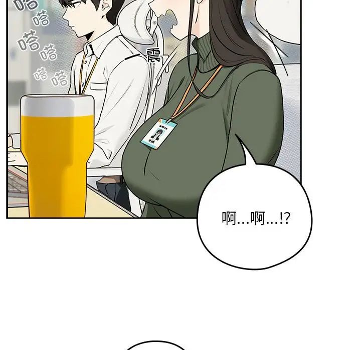下班后的例行恋爱第1話