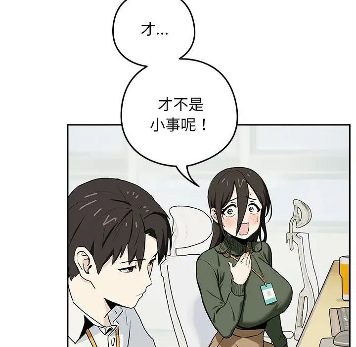 下班后的例行恋爱第1話