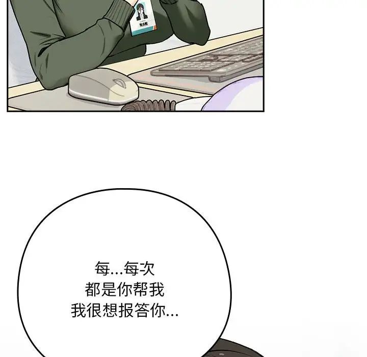 下班后的例行恋爱第1話