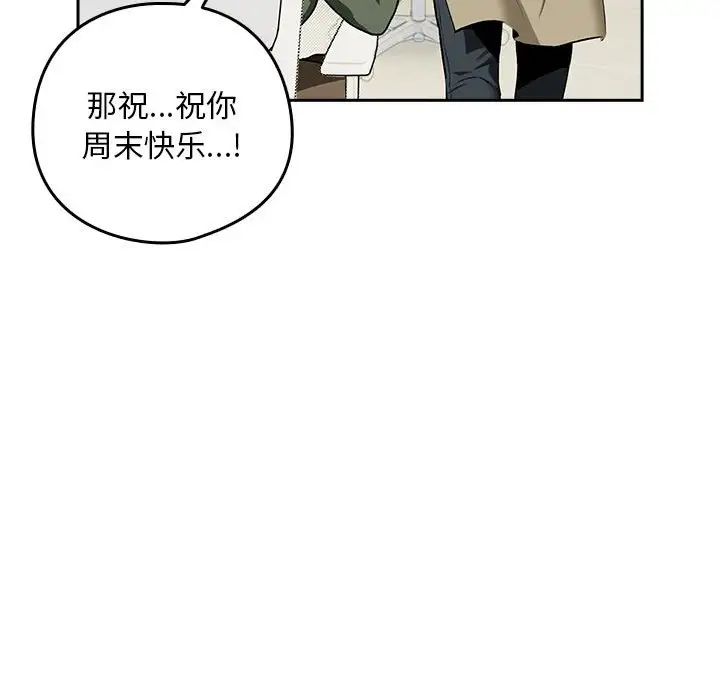 下班后的例行恋爱第1话