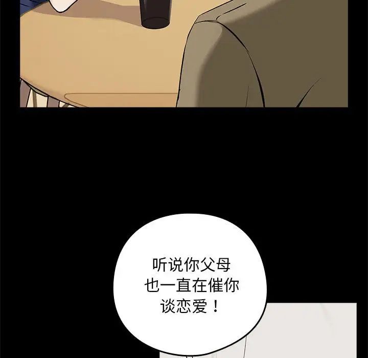 下班后的例行恋爱第1话